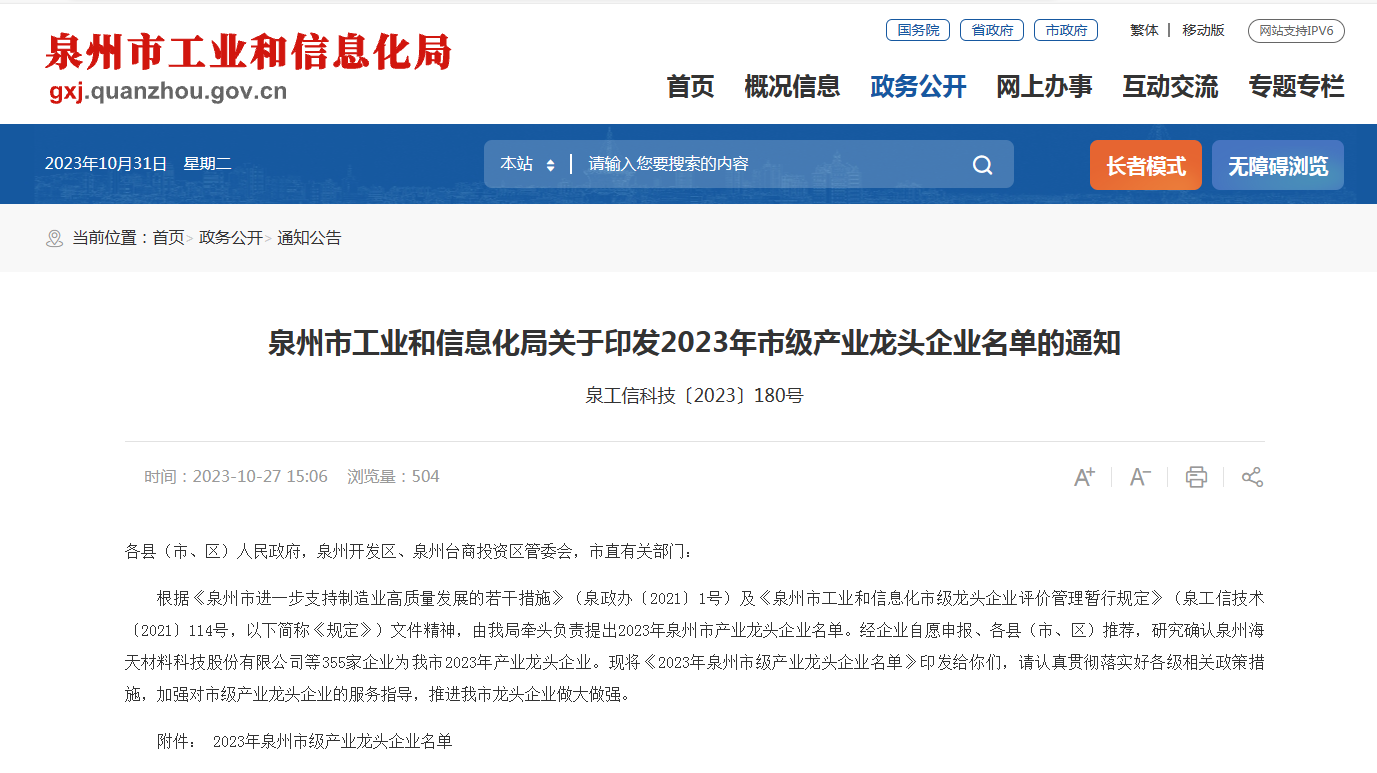 喜讯丨胜利阀门荣获“2023年泉州市级产业龙头企业”荣誉称号