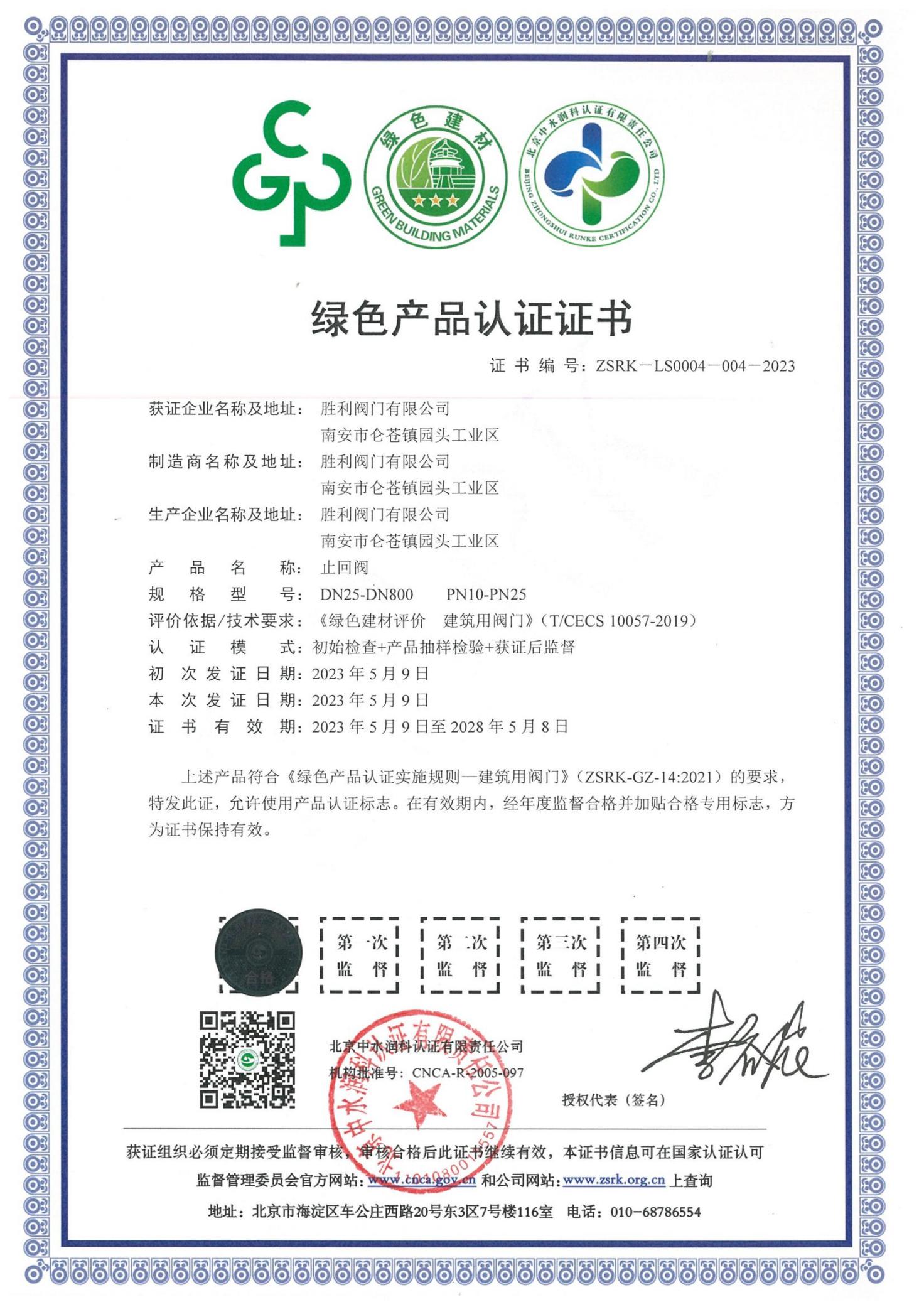绿色产品认证证书1