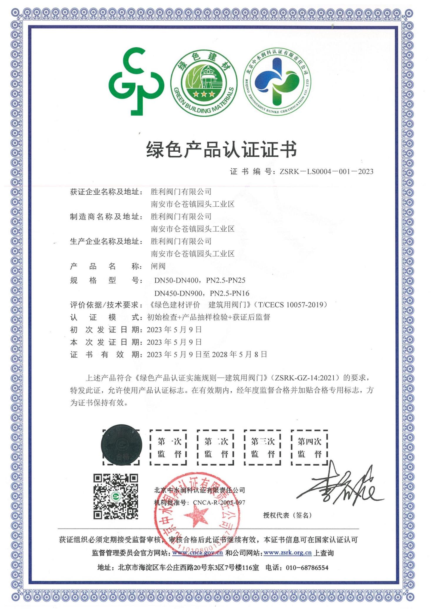 绿色产品认证证书2