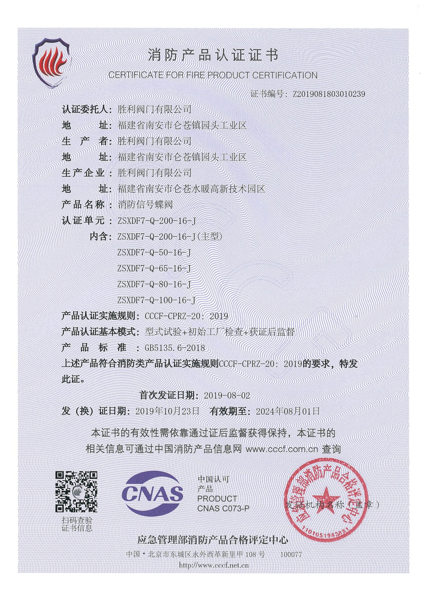 消防产品认证证书5