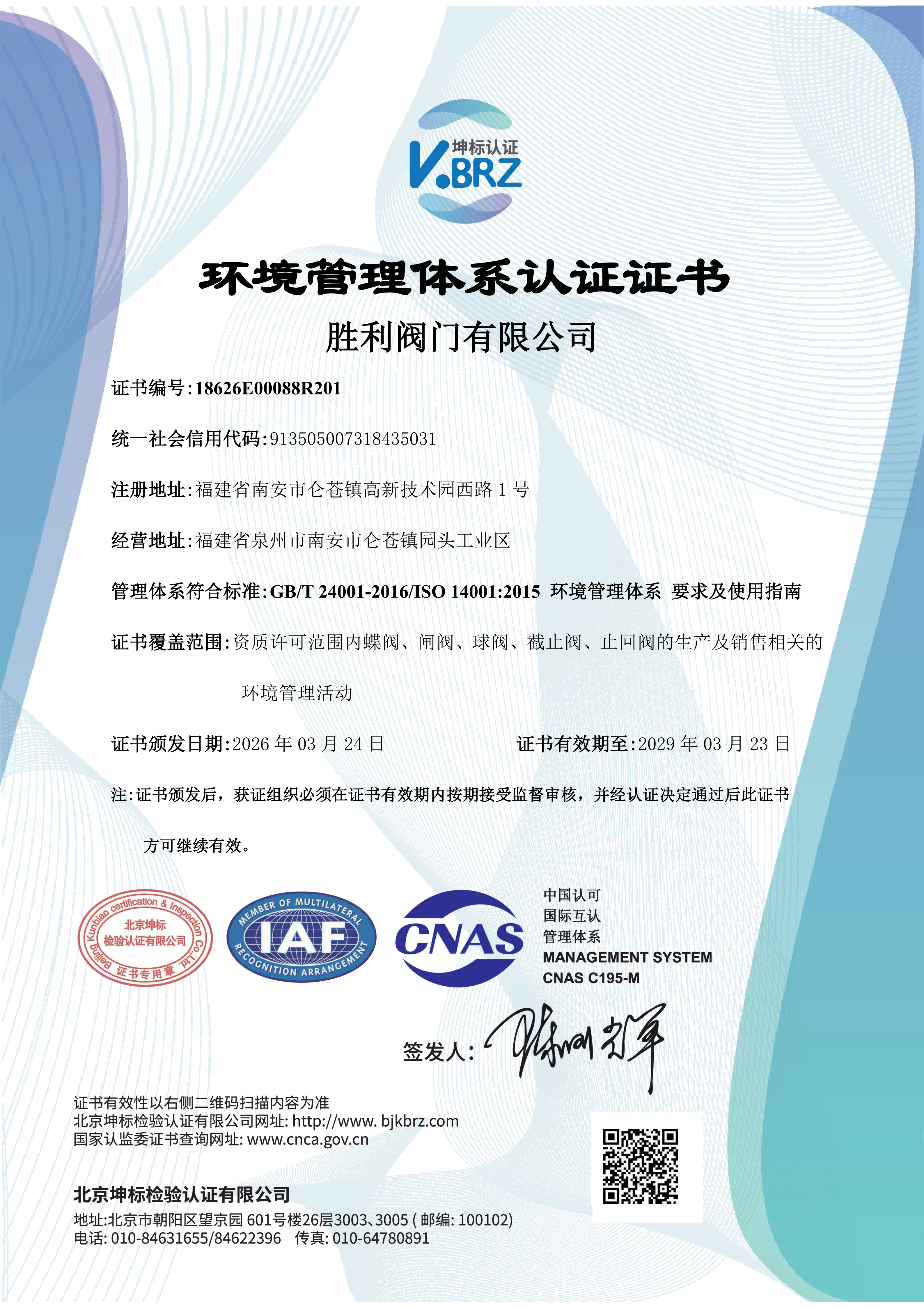 环境管理体系认证