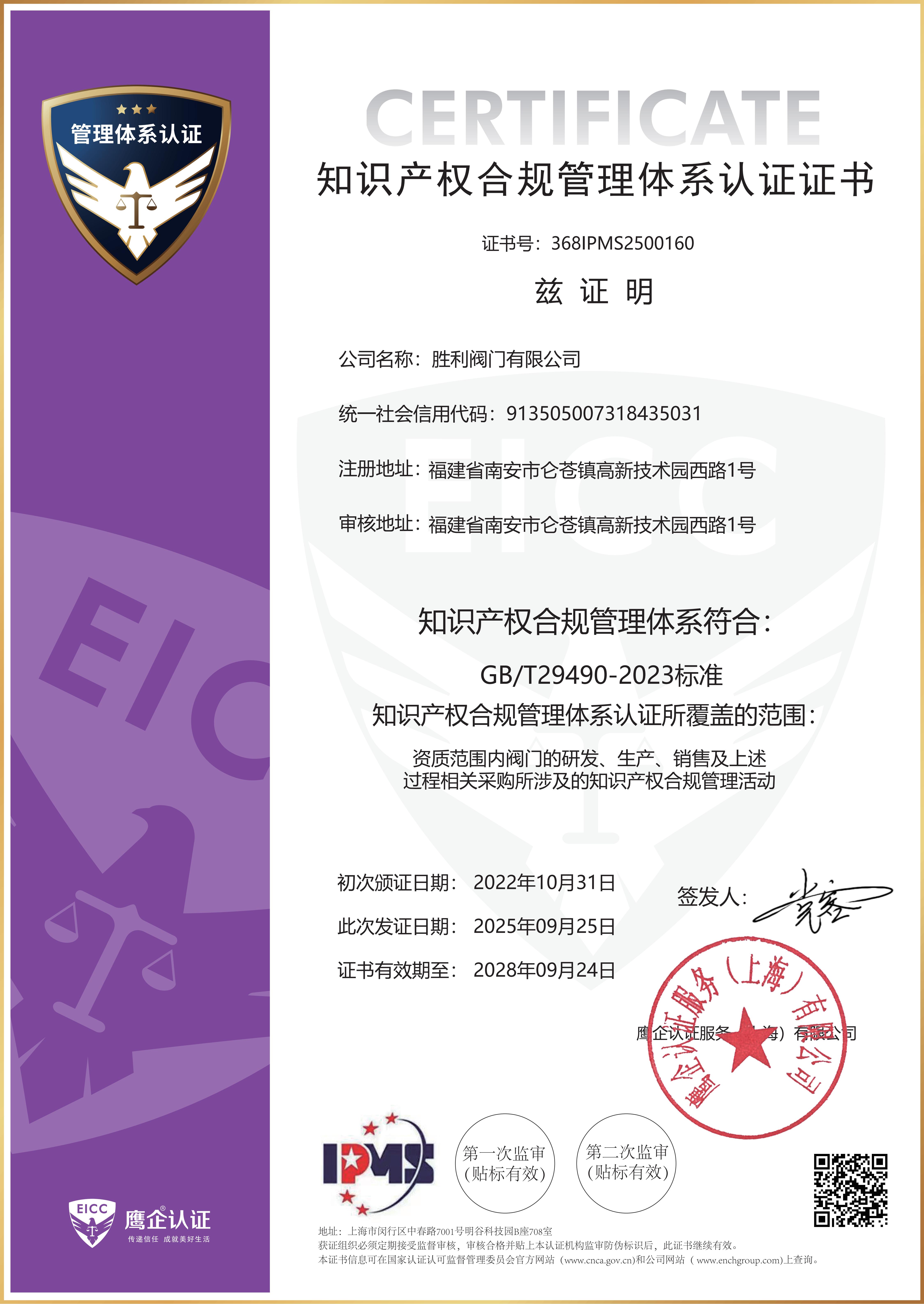 知识产权管理体系认证